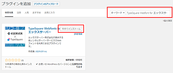 「今すぐインストール」をクリック