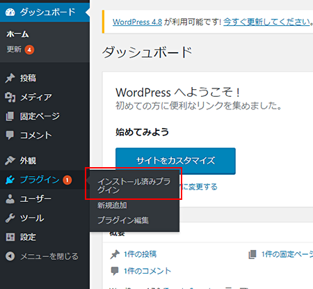 「プラグイン > インストール済みプラグイン」をクリック