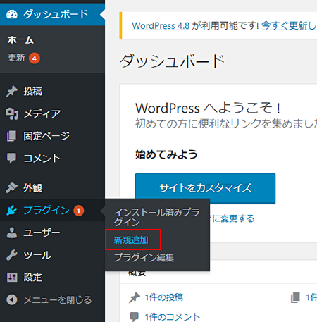 「プラグイン > 新規追加」をクリック