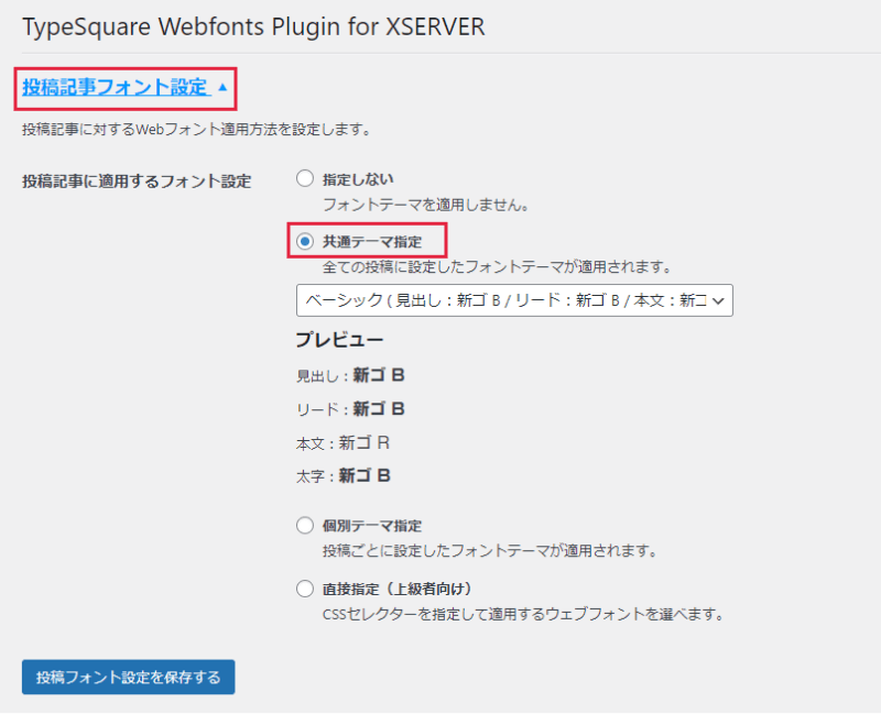 「共通テーマ指定」にチェック