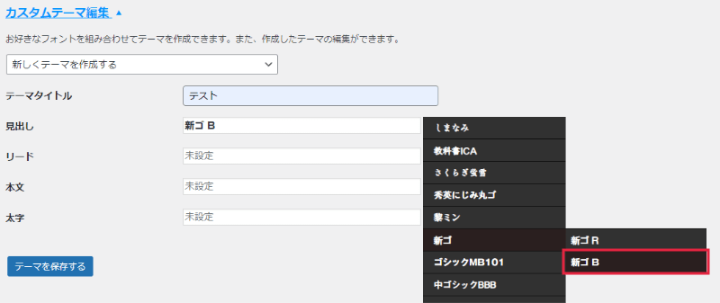 利用したいフォントをそれぞれ選択