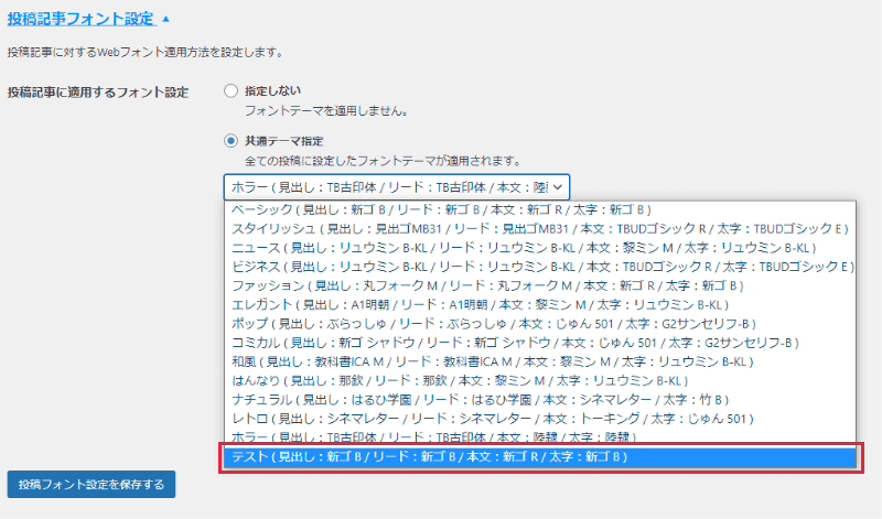 作成したテーマを選択