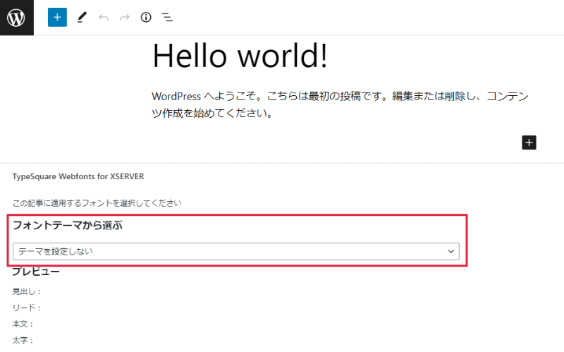 フォントテーマを指定できる機能が表示
