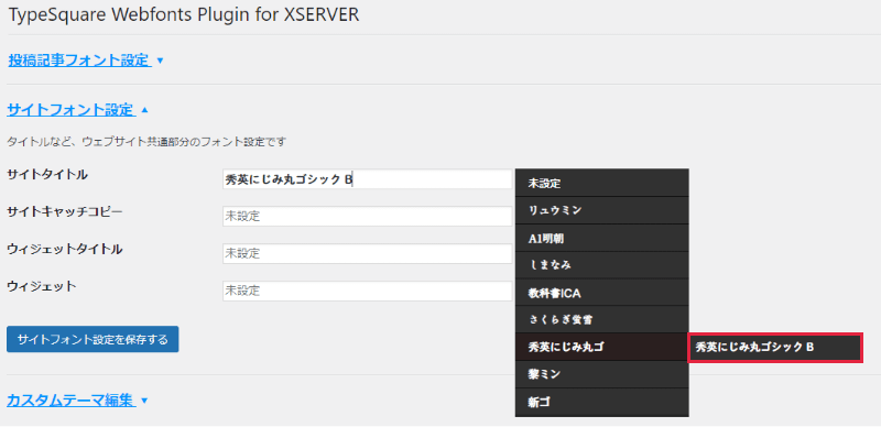 利用したいフォントを選択