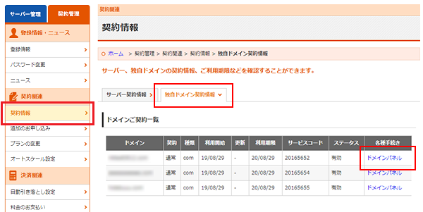 ドメインパネル