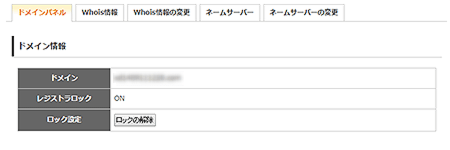ドメインパネル