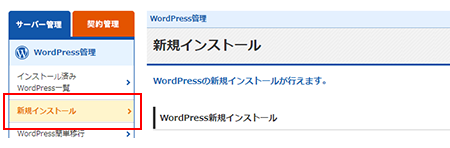 新規インストール