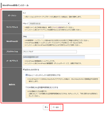 新規インストール