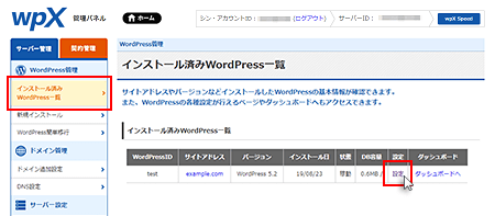 データベースのエクスポート インポート Wordpress専用クラウド型レンタルサーバー Wpx Speed サポートサイト