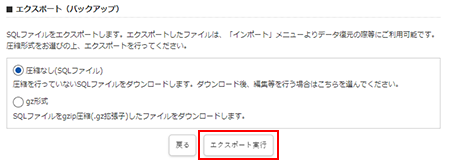 データベースのエクスポート・インポート