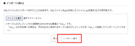 データベースのエクスポート・インポート
