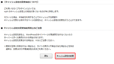 サーバーキャッシュ設定 Wordpress専用クラウド型レンタルサーバー Wpx Speed サポートサイト