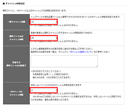 サーバーキャッシュ設定 新世代レンタルサーバー Wpxシン レンタルサーバー サポートサイト