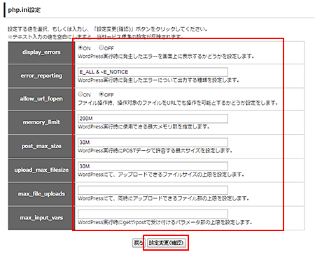 Php Ini設定 Wordpress専用クラウド型レンタルサーバー Wpx Speed サポートサイト