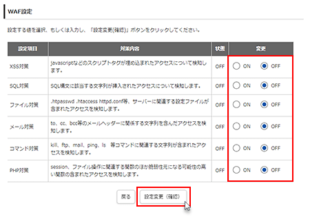 Waf設定 Wordpress専用クラウド型レンタルサーバー Wpx Speed サポートサイト