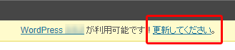 WordPressのバージョンアップ