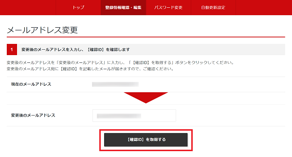 変更後のメールアドレスを入力