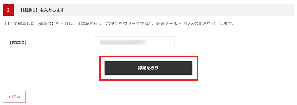 「認証を行う」ボタンをクリック