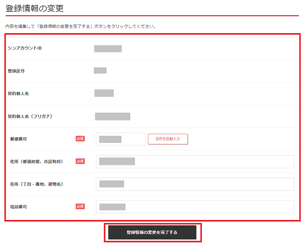 変更希望箇所を入力