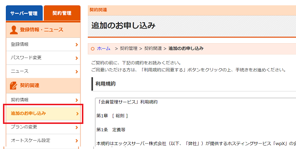ドメインのお申し込み手順 Wordpress専用クラウド型レンタルサーバー Wpx Speed サポートサイト
