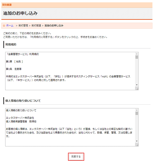 「ドメインの新規取得のお申し込み」をクリック
