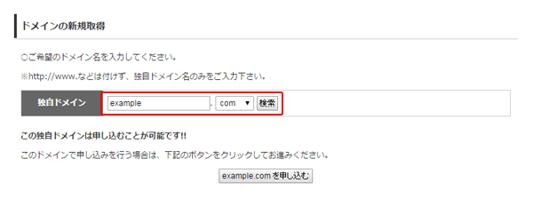 希望のドメイン名を入力