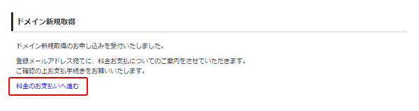 「料金のお支払いへ進む」をクリック