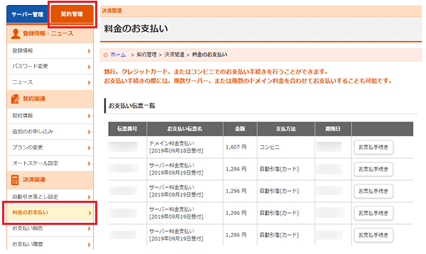 銀行振込でのお支払いを選択
