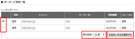 クレジットカード払い2