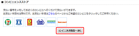 お支払い情報を入力、発行