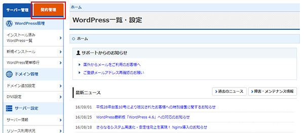 退会 解約 Wordpress専用クラウド型レンタルサーバー Wpx Speed サポートサイト