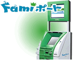 famiポート