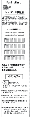 申込券