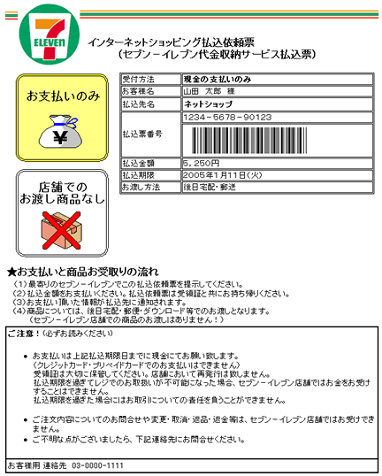 「払込票番号」の表示
