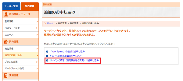 ドメイン移管手順 Wordpress専用クラウド型レンタルサーバー Wpx Speed サポートサイト