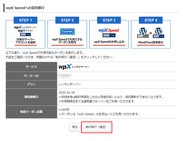 Wpxクラウド Wpxレンタルサーバーからの移転 Wordpress専用クラウド型レンタルサーバー Wpx Speed サポートサイト
