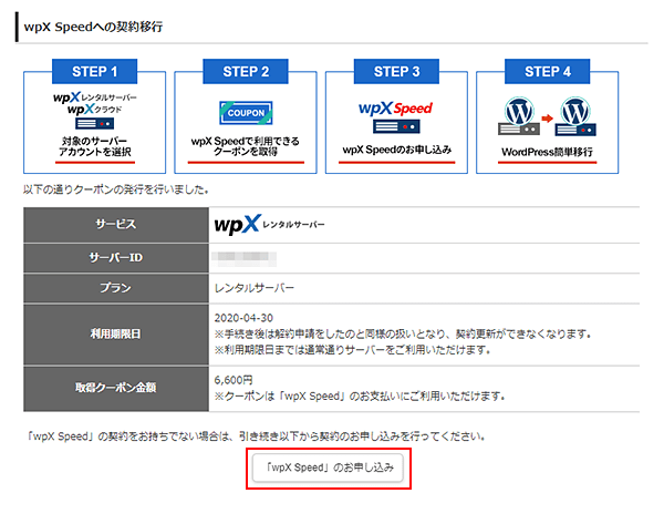 Wpxクラウド Wpxレンタルサーバーからの移転 Wordpress専用クラウド型レンタルサーバー Wpx Speed サポートサイト