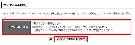 WordPressの初期化3