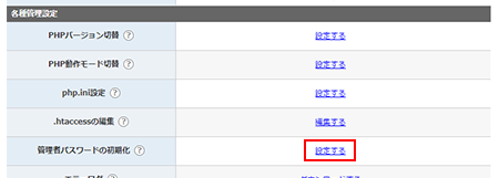 管理者パスワードの初期化2