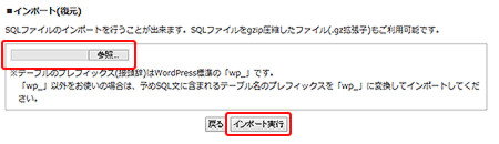 WordPress移転