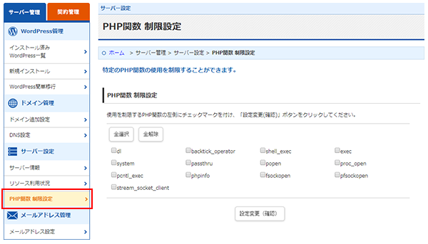 PHP関数 制限設定1