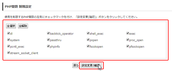 PHP関数 制限設定2