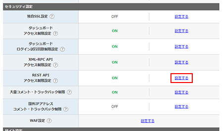 制限設定メニューへ