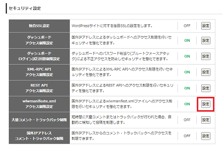制限設定メニューへ