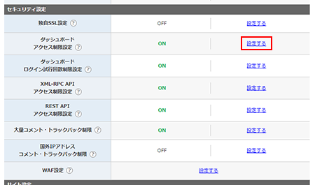 制限設定メニューへ