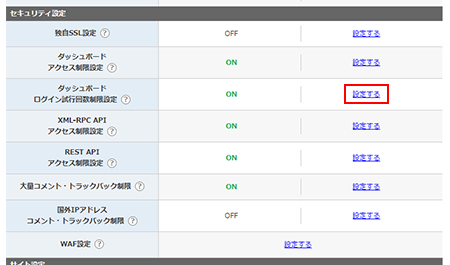 制限設定メニューへ