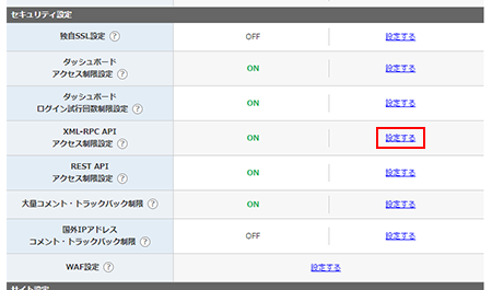 制限設定メニューへ