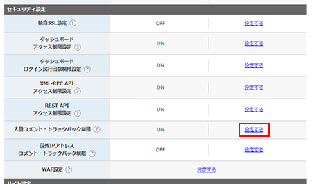 制限設定メニューへ