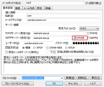 SMTP認証設定方法3