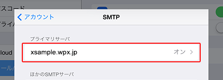 SMTP認証設定方法4